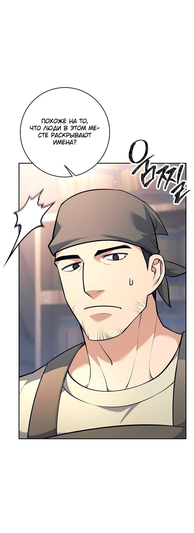 Манга Ублюдок, пожирающий оружие - Глава 46 Страница 27