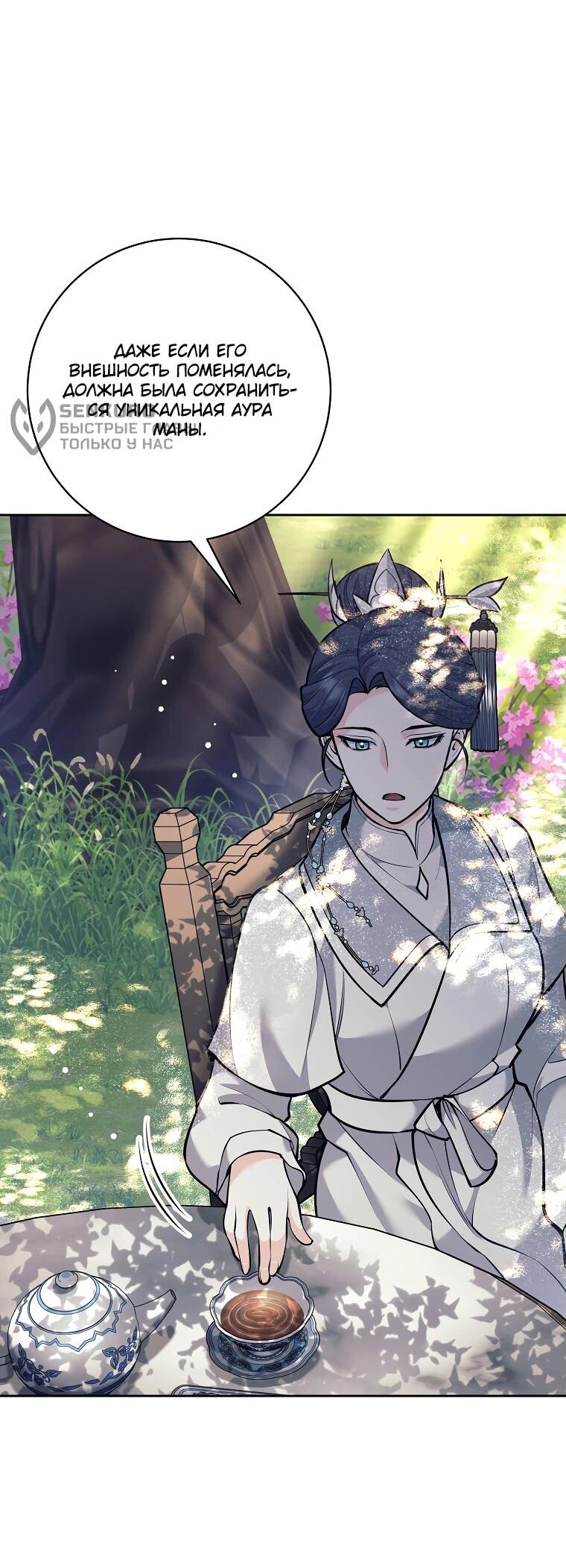 Манга Ублюдок, пожирающий оружие - Глава 46 Страница 9