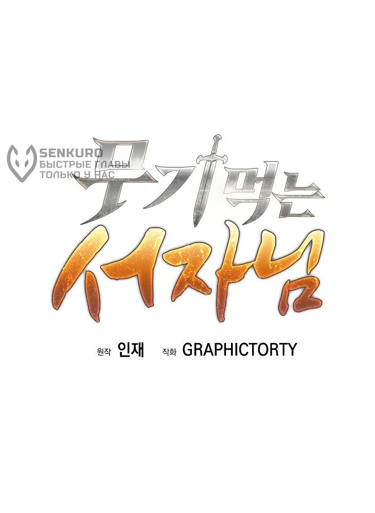 Манга Ублюдок, пожирающий оружие - Глава 46 Страница 17