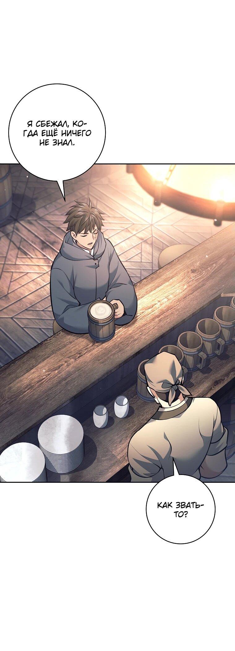 Манга Ублюдок, пожирающий оружие - Глава 46 Страница 26