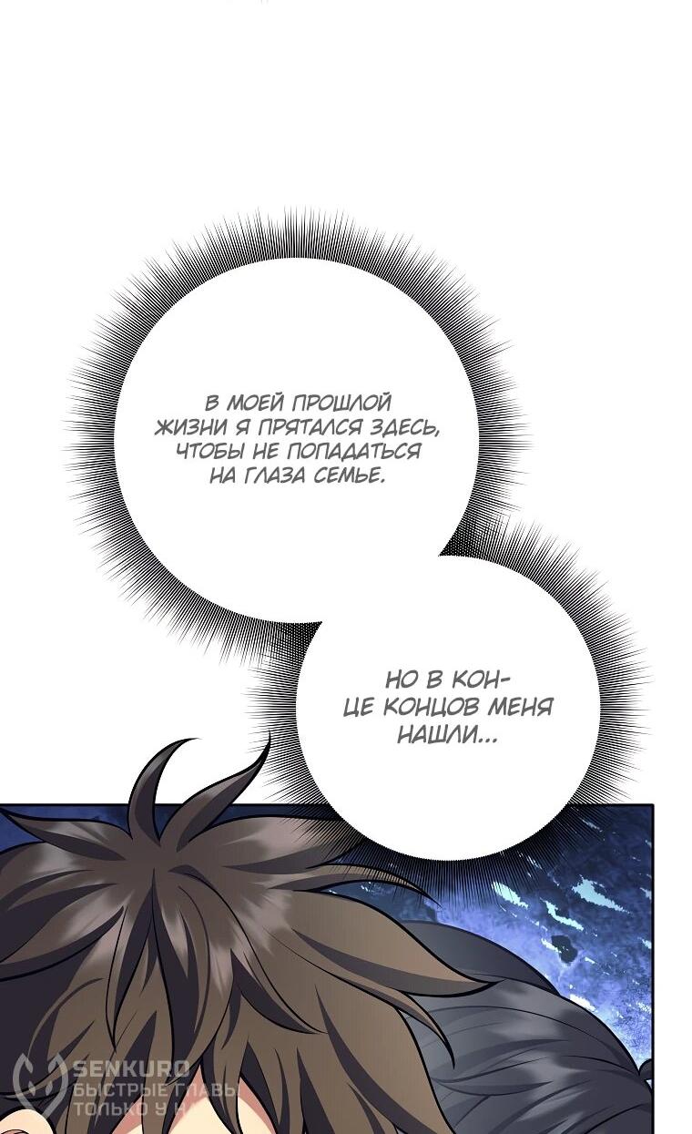 Манга Ублюдок, пожирающий оружие - Глава 46 Страница 38