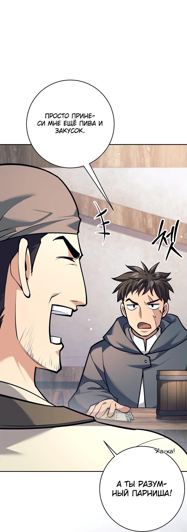 Манга Ублюдок, пожирающий оружие - Глава 46 Страница 45