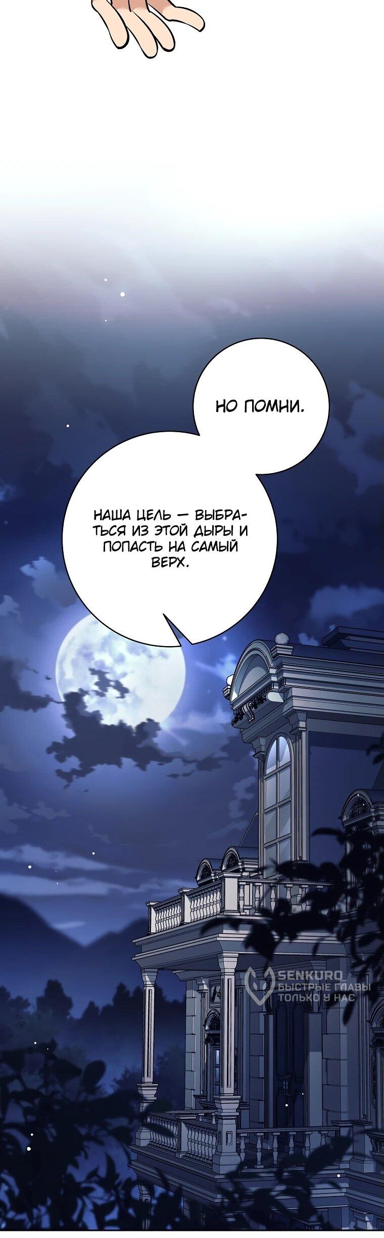 Манга Ублюдок, пожирающий оружие - Глава 46 Страница 73