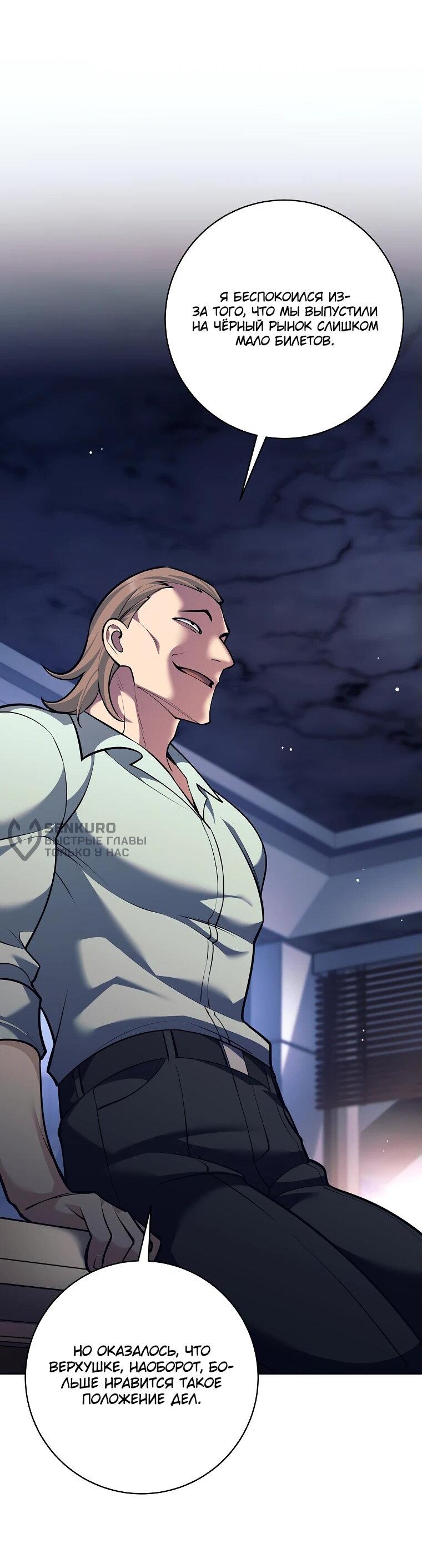 Манга Ублюдок, пожирающий оружие - Глава 46 Страница 70