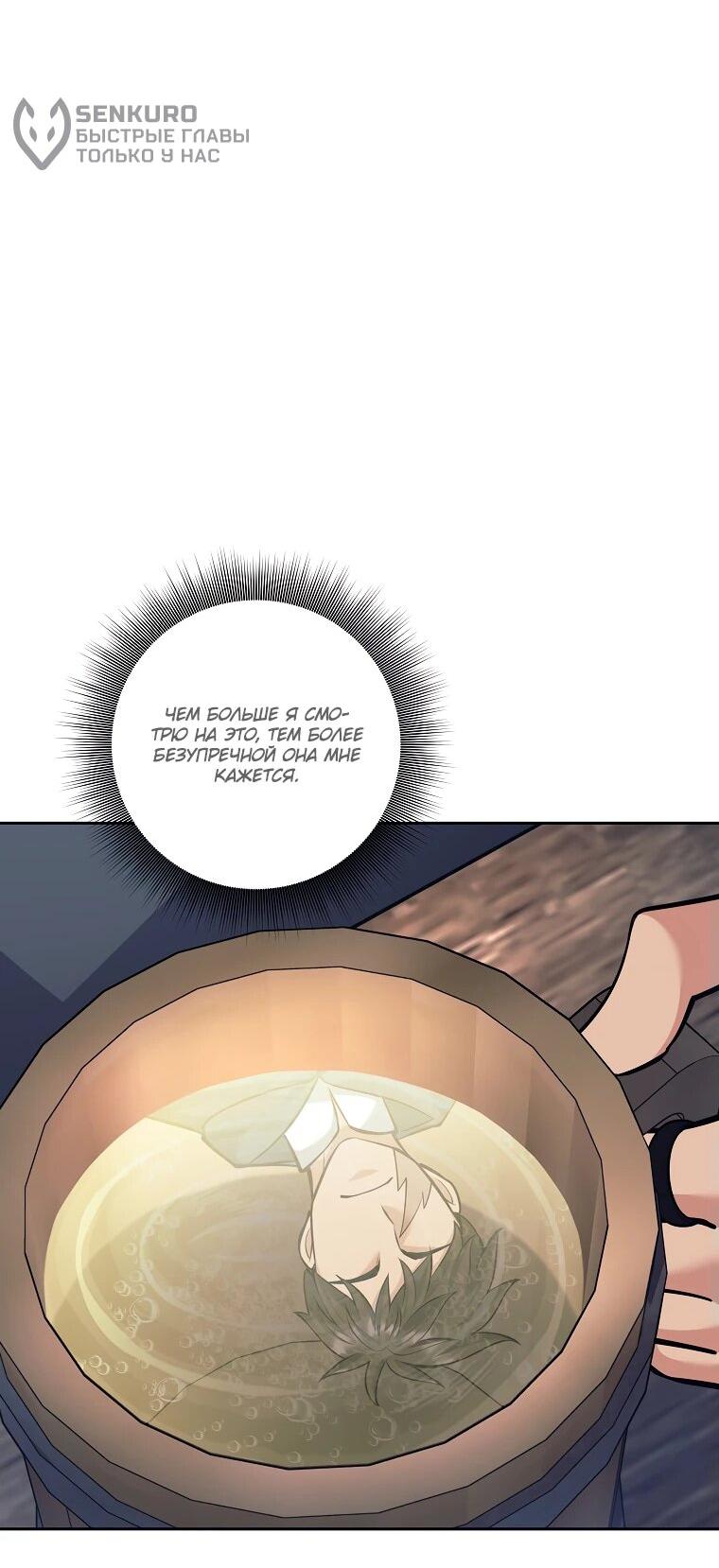 Манга Ублюдок, пожирающий оружие - Глава 46 Страница 29