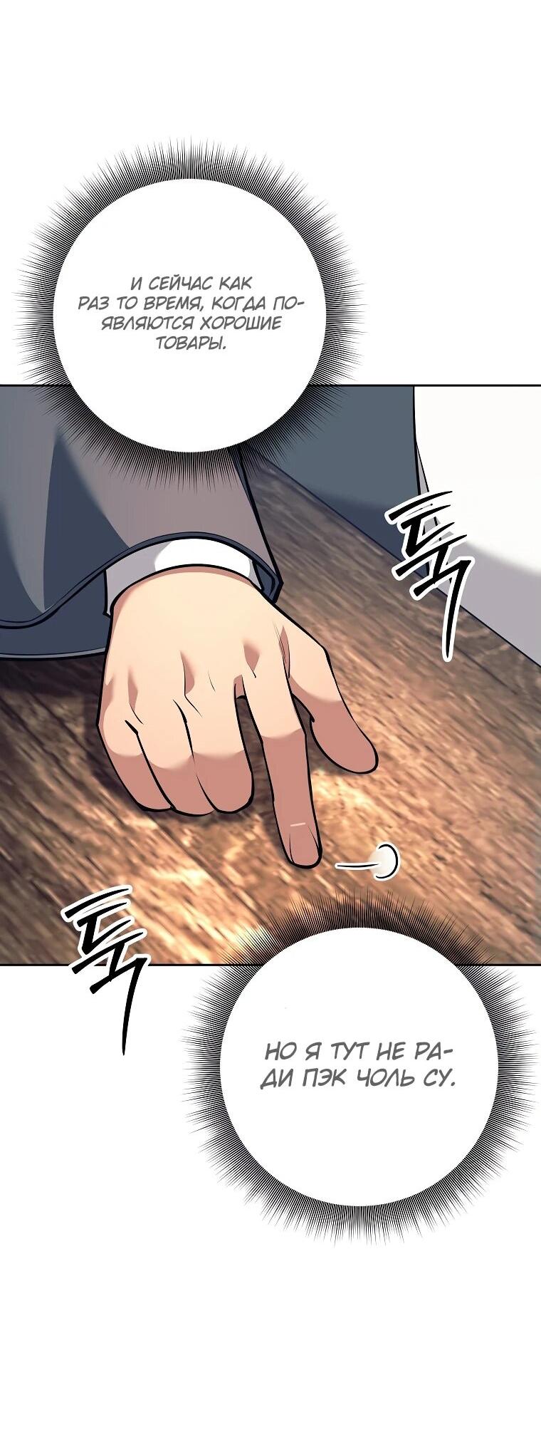 Манга Ублюдок, пожирающий оружие - Глава 46 Страница 51