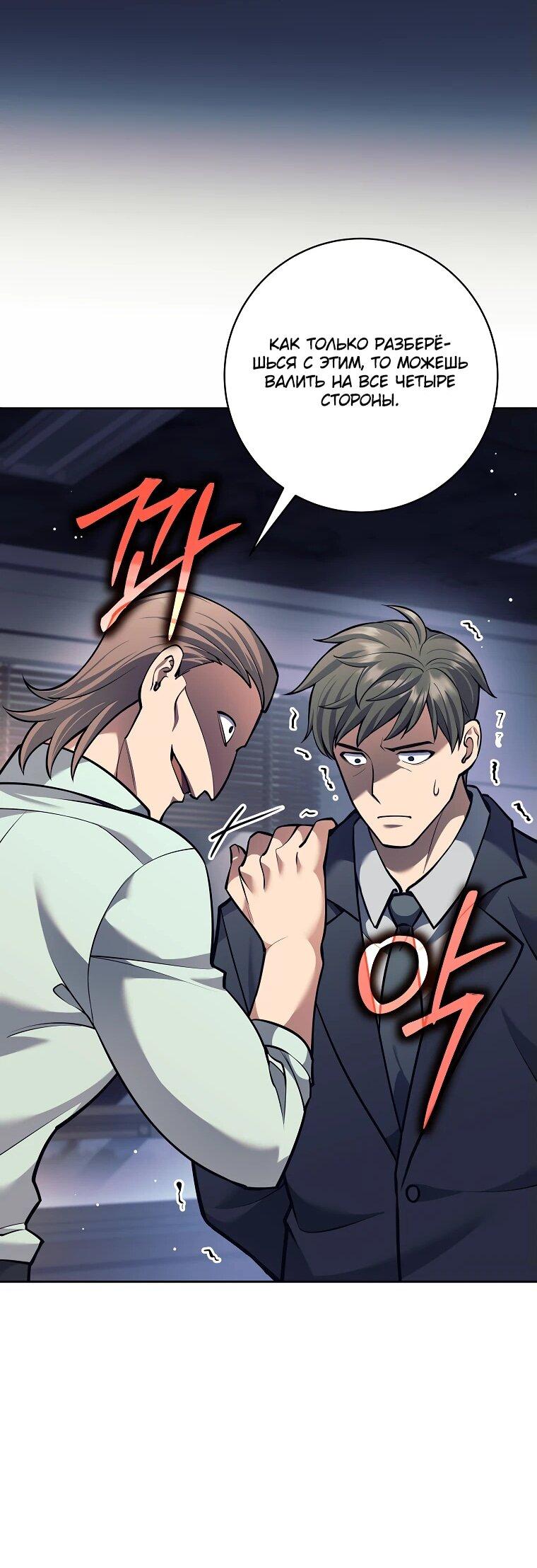 Манга Ублюдок, пожирающий оружие - Глава 46 Страница 63