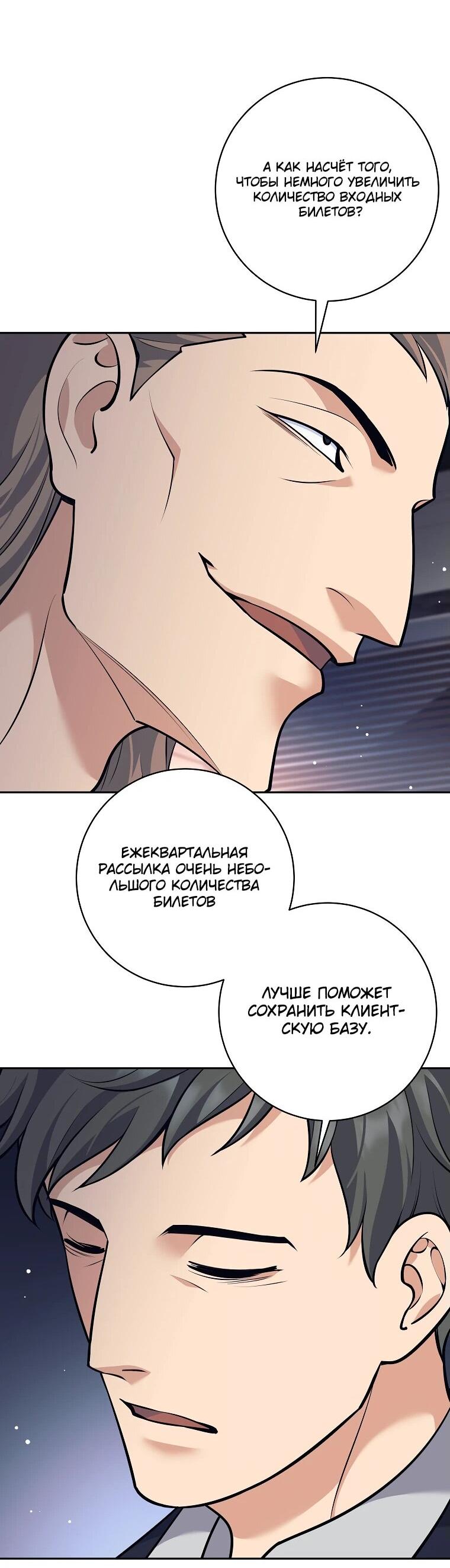 Манга Ублюдок, пожирающий оружие - Глава 46 Страница 71