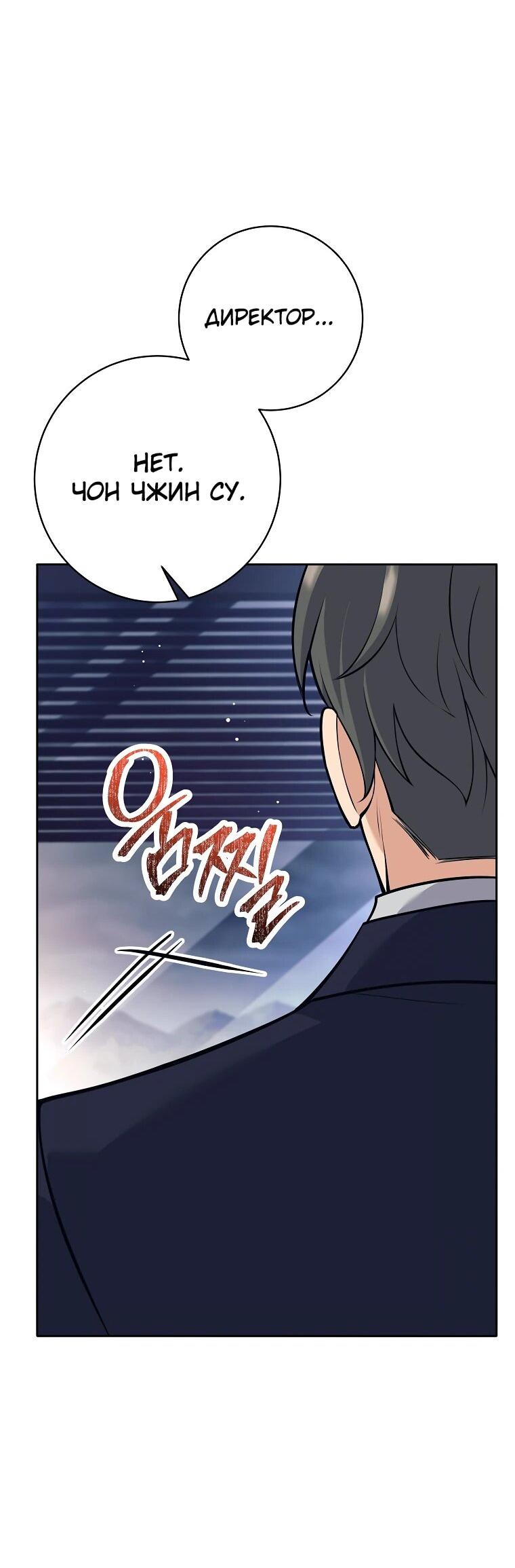 Манга Ублюдок, пожирающий оружие - Глава 46 Страница 60