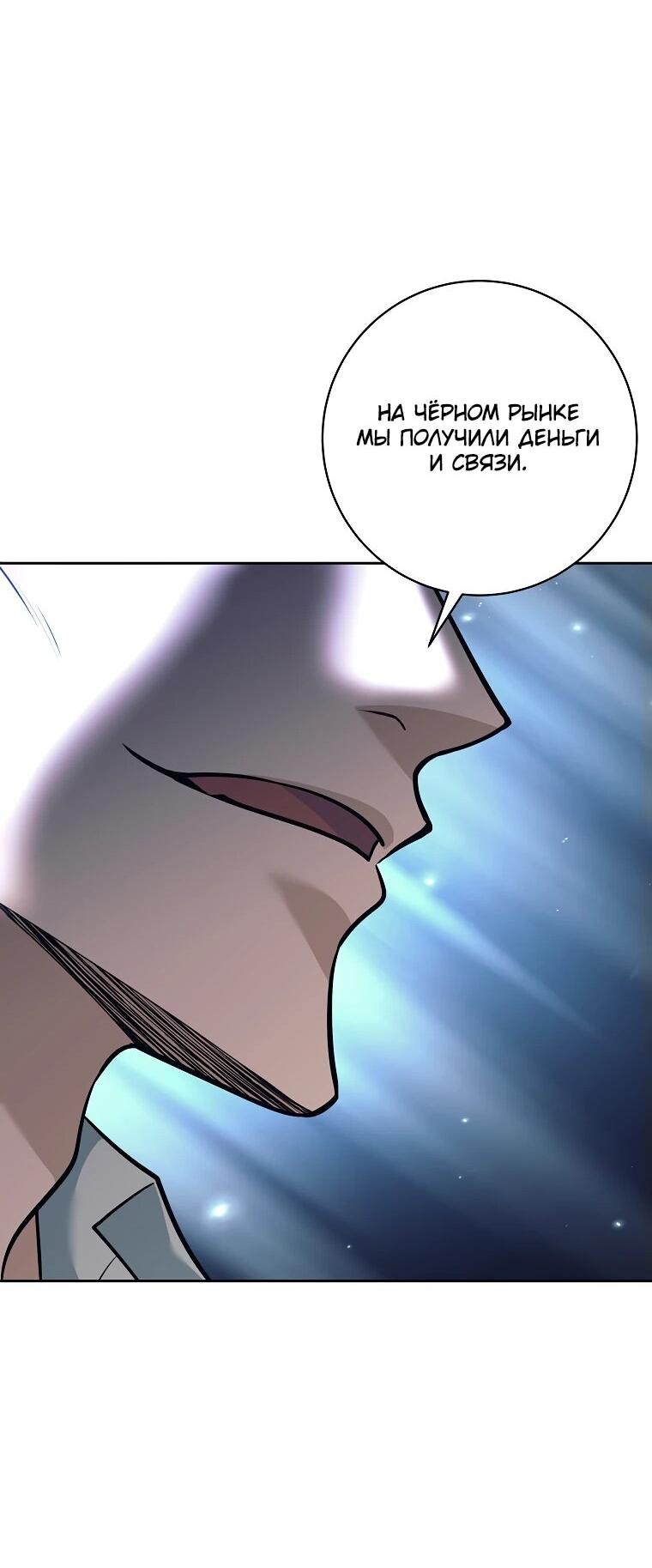 Манга Ублюдок, пожирающий оружие - Глава 46 Страница 75