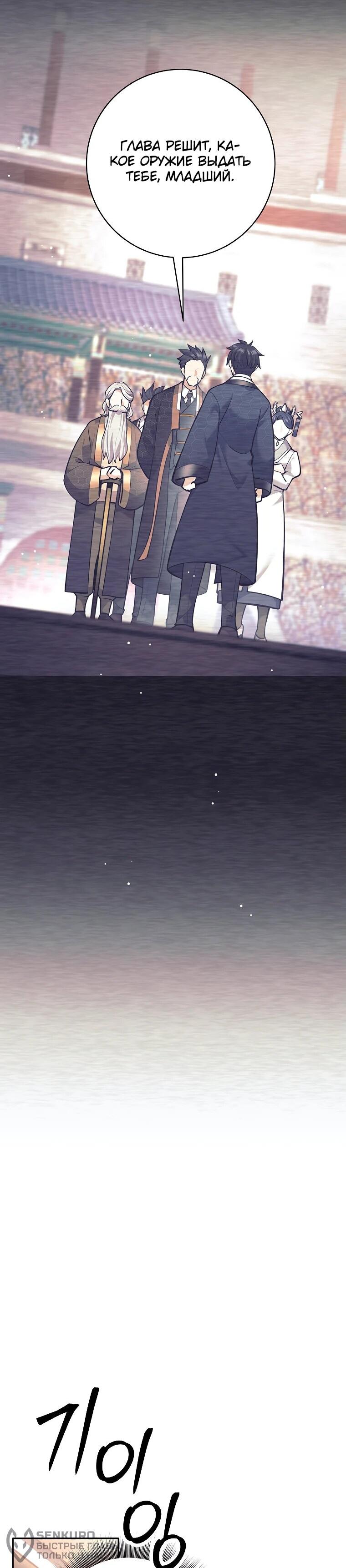 Манга Ублюдок, пожирающий оружие - Глава 45 Страница 36
