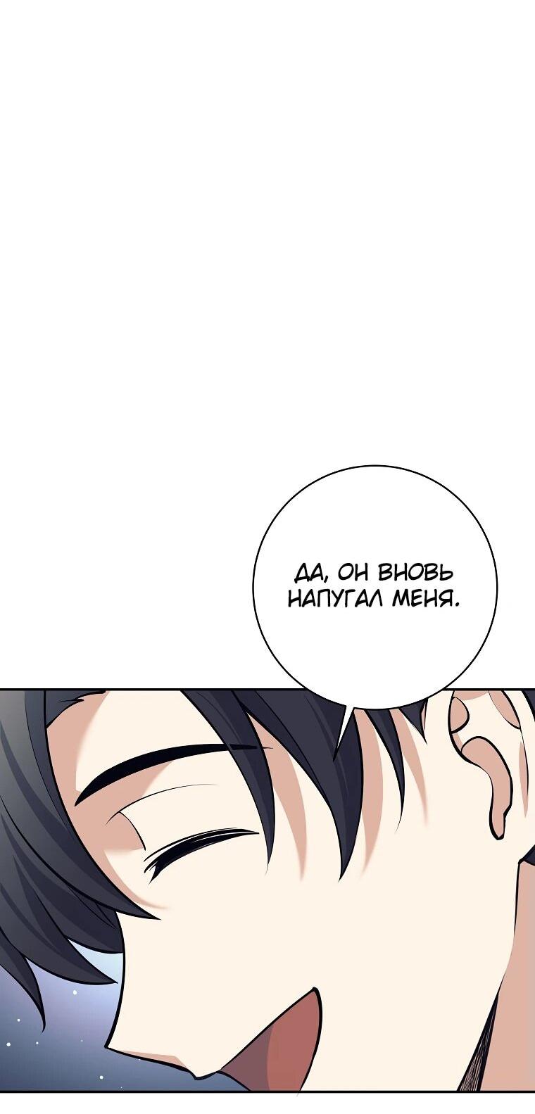 Манга Ублюдок, пожирающий оружие - Глава 45 Страница 51