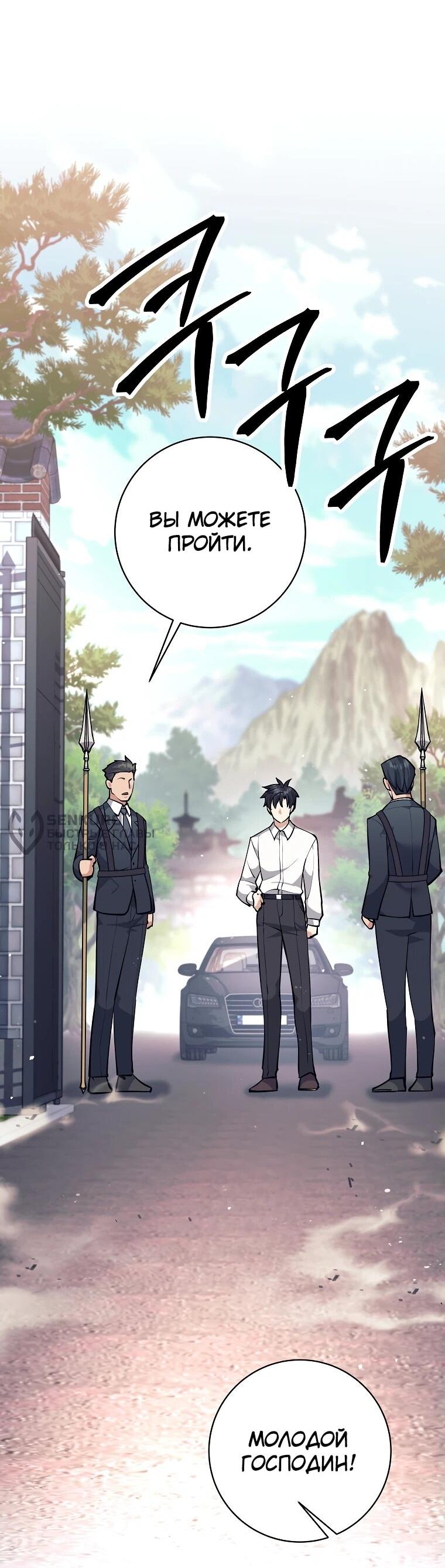 Манга Ублюдок, пожирающий оружие - Глава 45 Страница 8