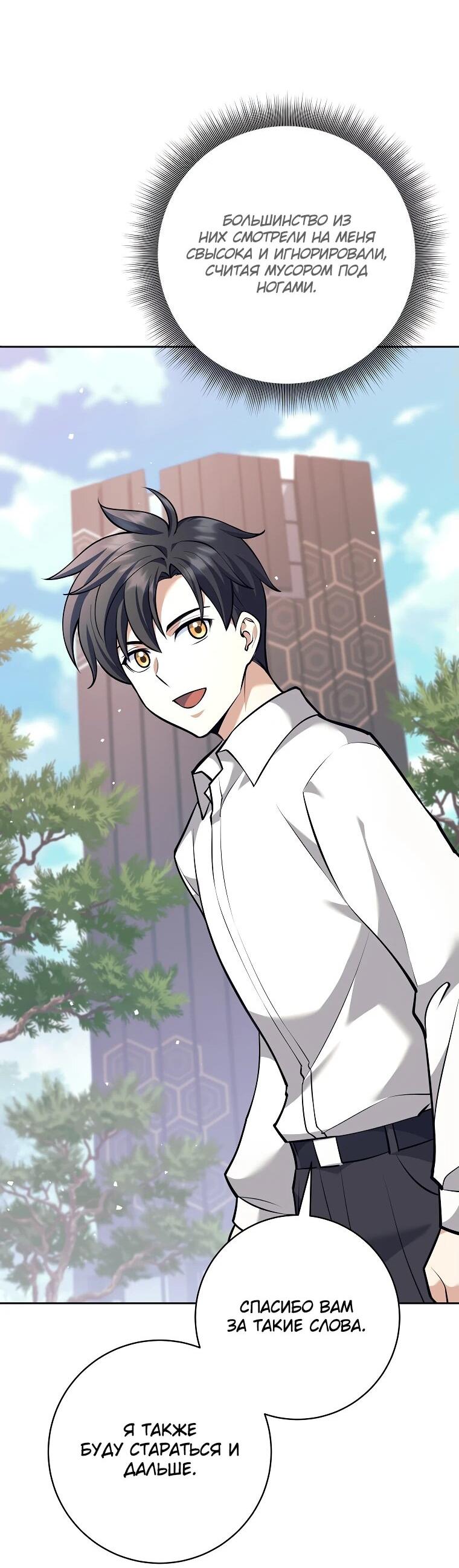 Манга Ублюдок, пожирающий оружие - Глава 45 Страница 13