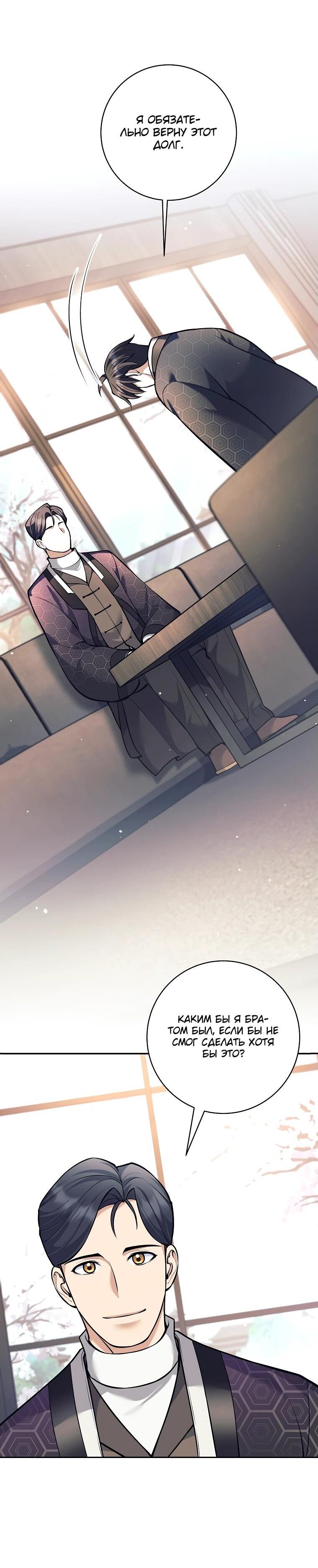 Манга Ублюдок, пожирающий оружие - Глава 45 Страница 64