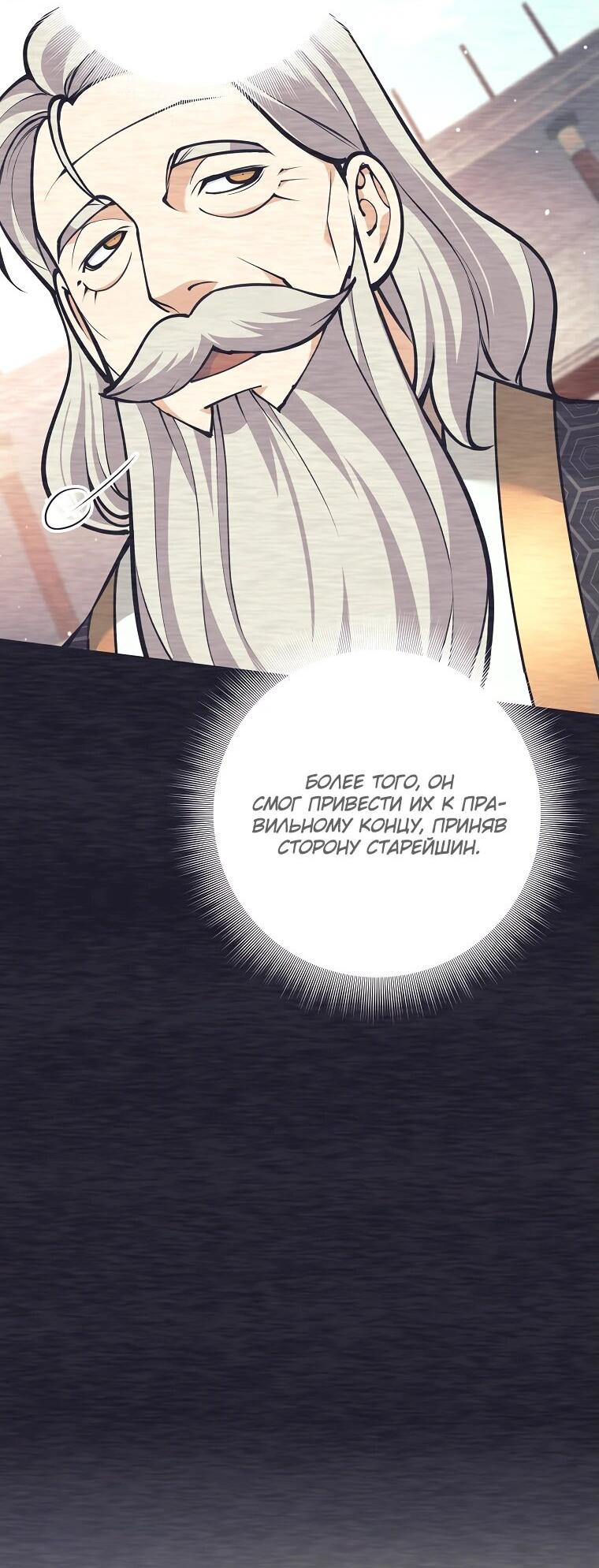 Манга Ублюдок, пожирающий оружие - Глава 45 Страница 35