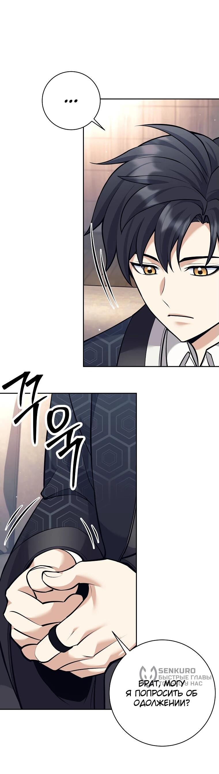 Манга Ублюдок, пожирающий оружие - Глава 45 Страница 59