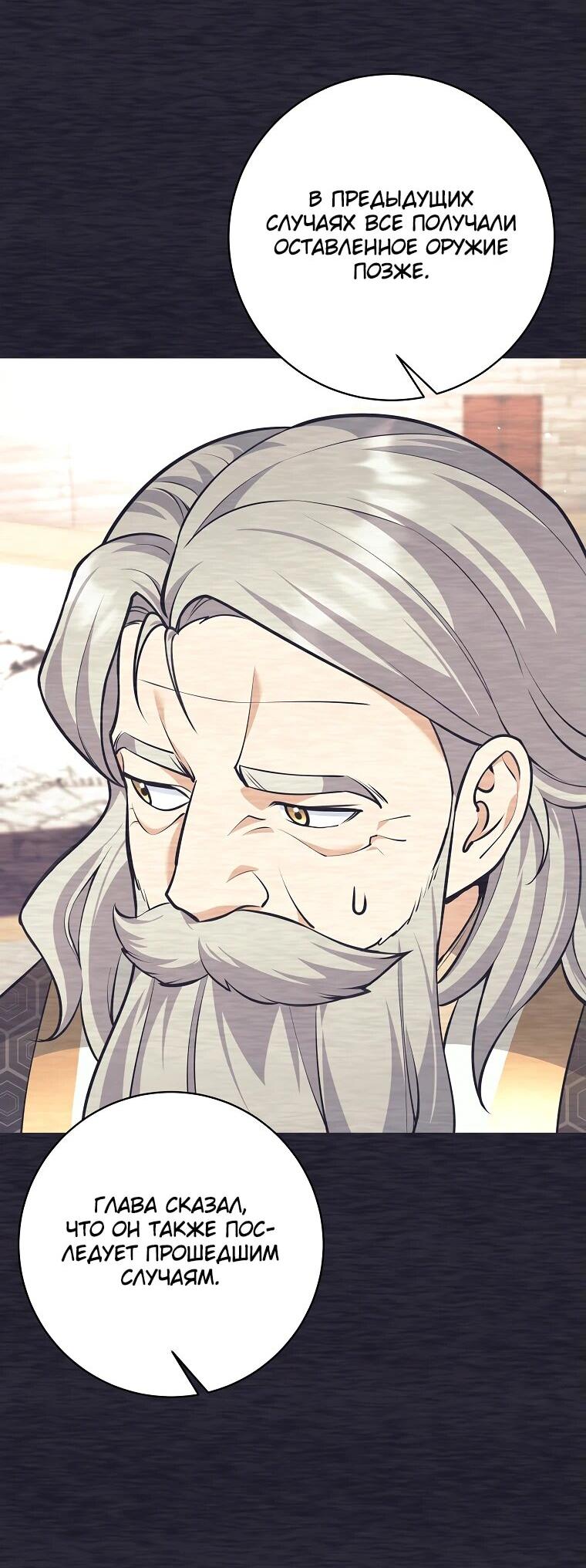 Манга Ублюдок, пожирающий оружие - Глава 45 Страница 24