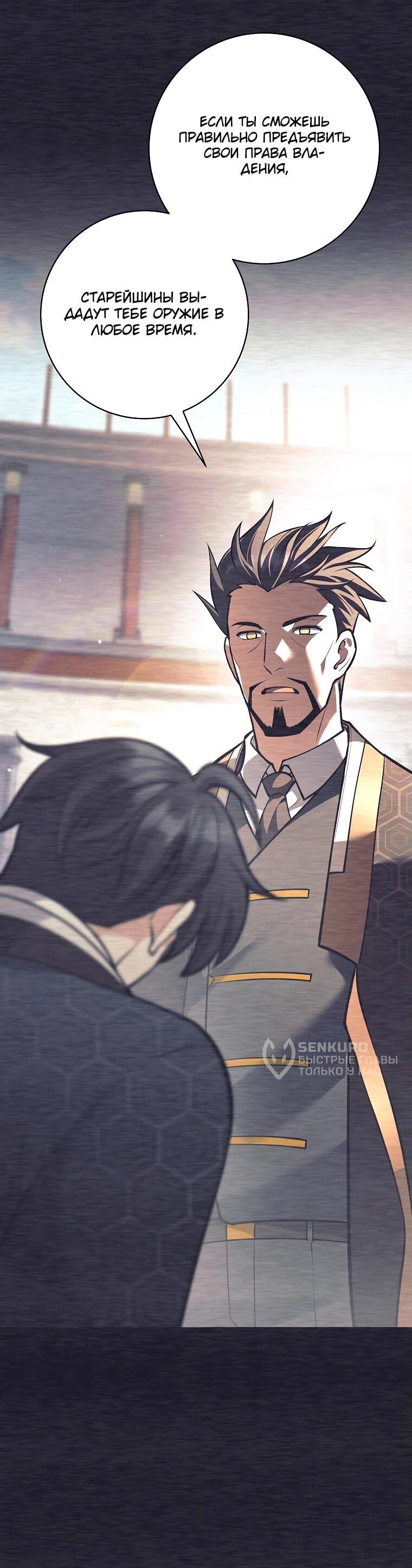 Манга Ублюдок, пожирающий оружие - Глава 45 Страница 33