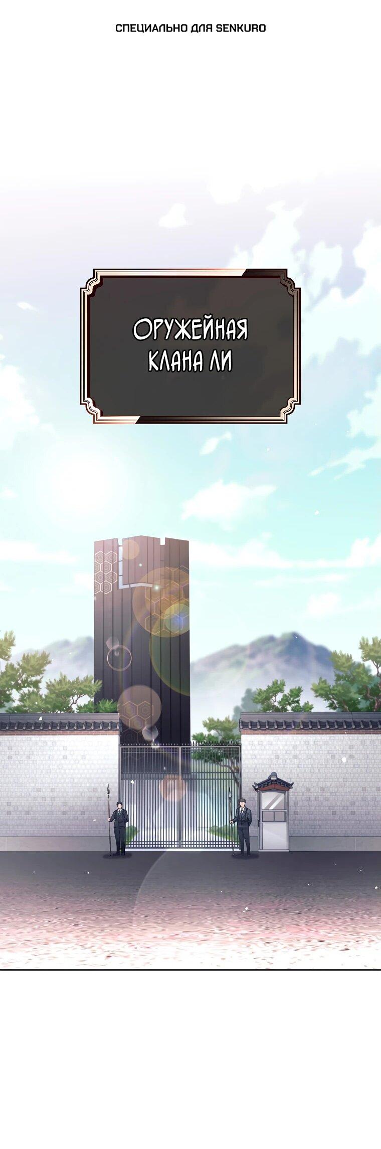 Манга Ублюдок, пожирающий оружие - Глава 45 Страница 1