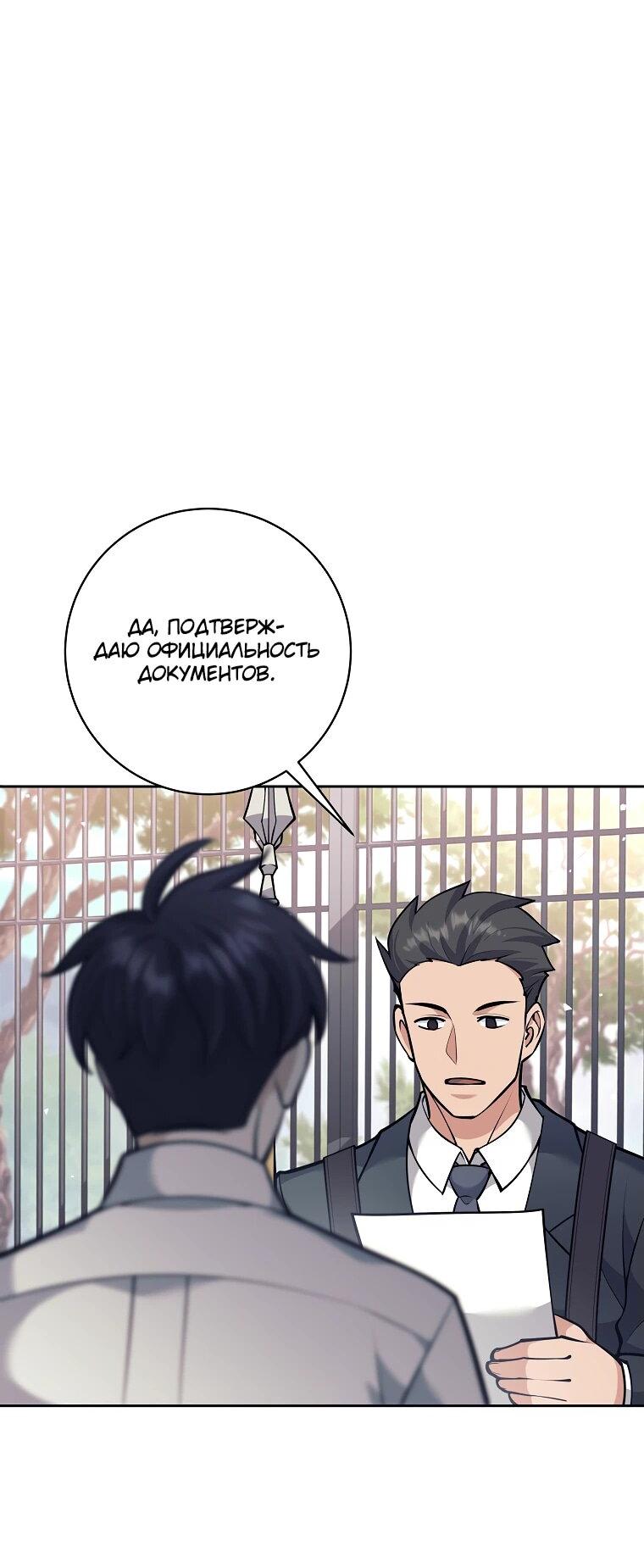 Манга Ублюдок, пожирающий оружие - Глава 45 Страница 7