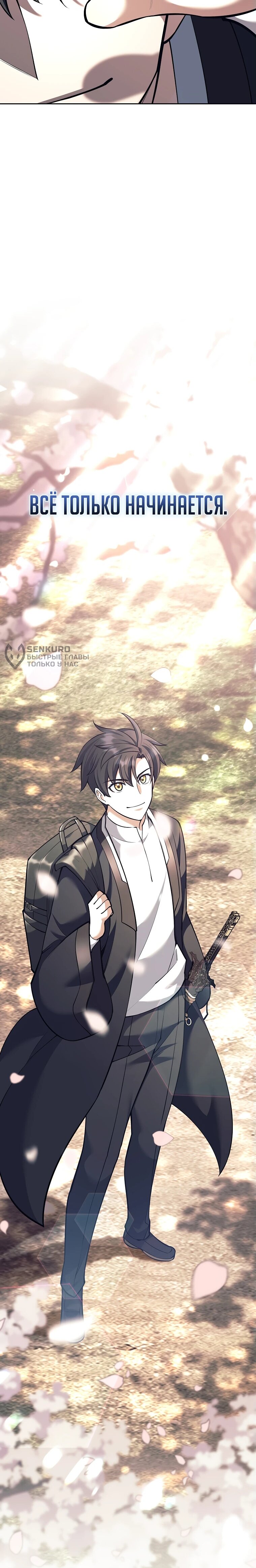 Манга Ублюдок, пожирающий оружие - Глава 45 Страница 70