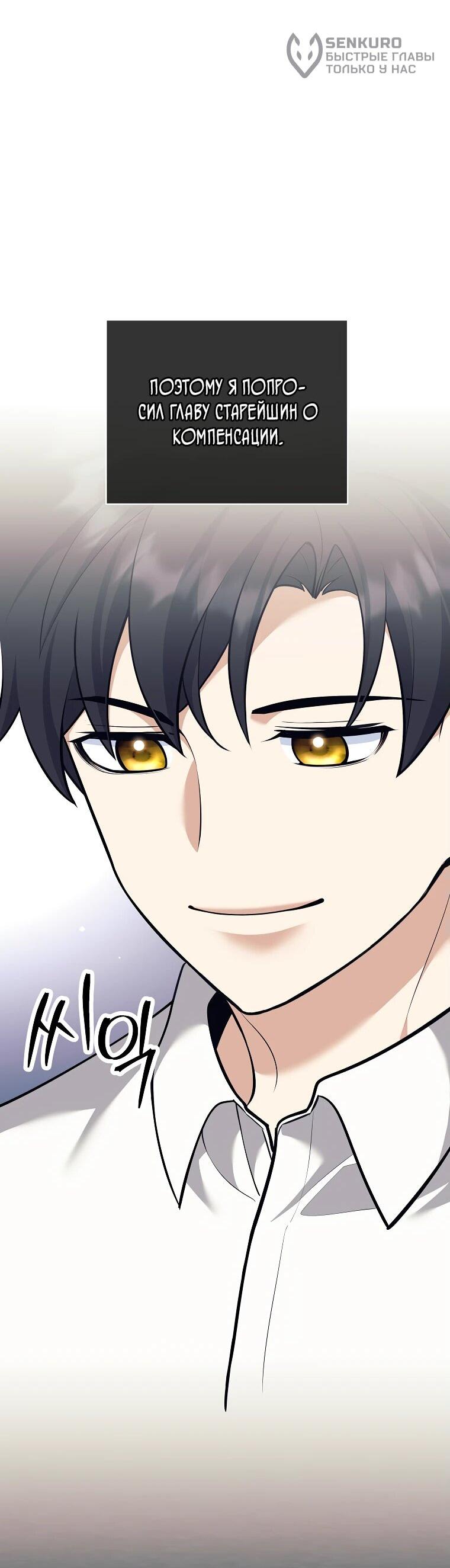 Манга Ублюдок, пожирающий оружие - Глава 45 Страница 16