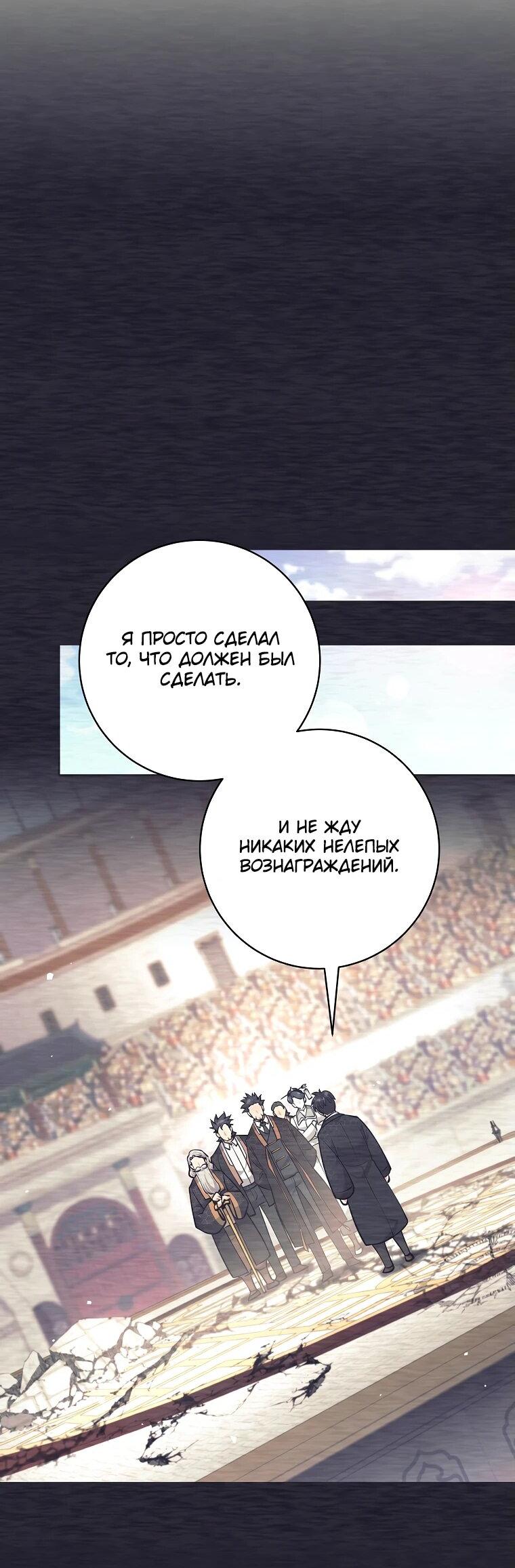 Манга Ублюдок, пожирающий оружие - Глава 45 Страница 17