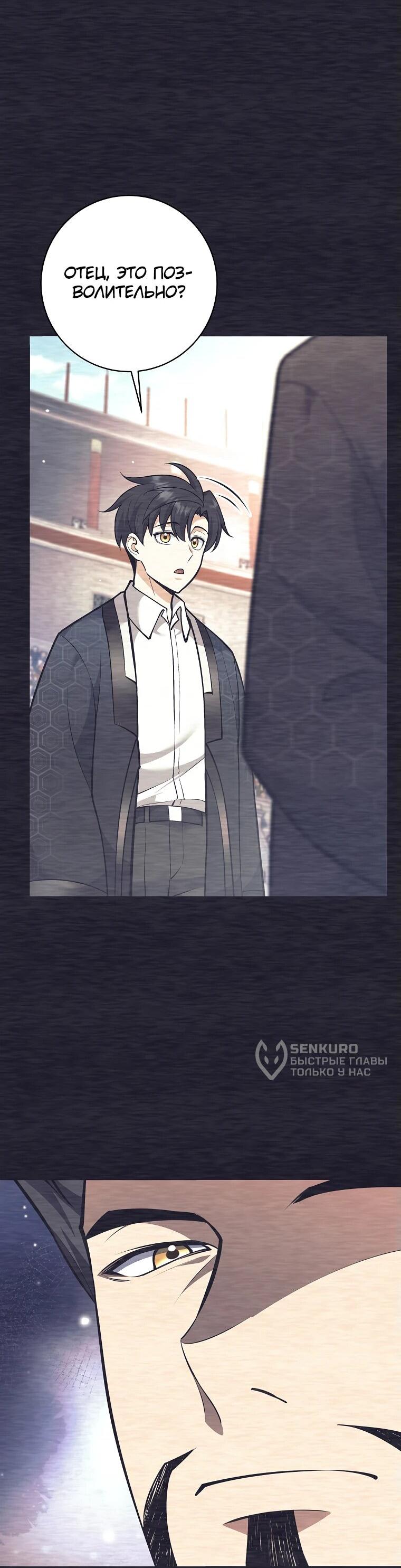 Манга Ублюдок, пожирающий оружие - Глава 45 Страница 30