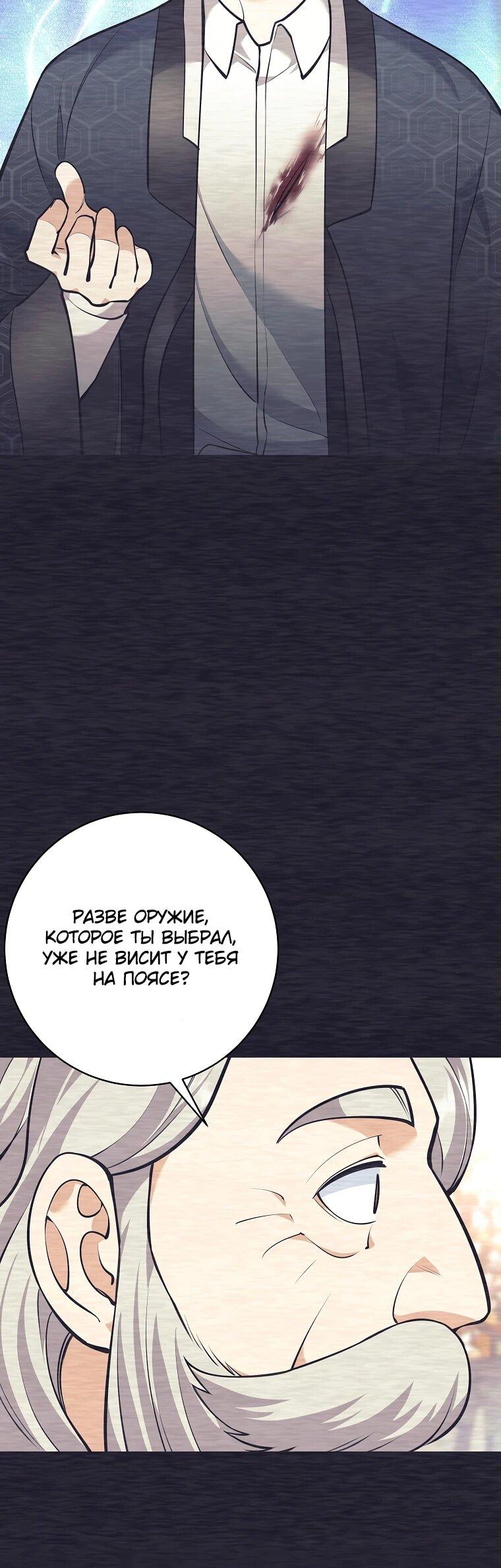 Манга Ублюдок, пожирающий оружие - Глава 45 Страница 19