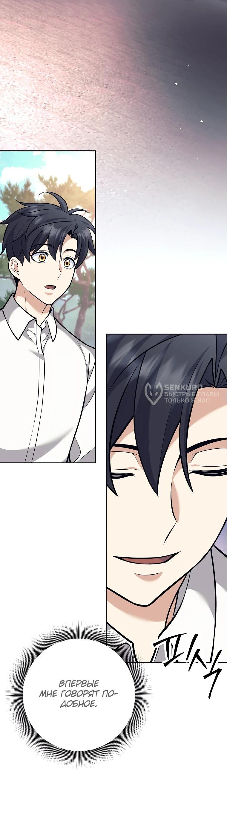 Манга Ублюдок, пожирающий оружие - Глава 45 Страница 12