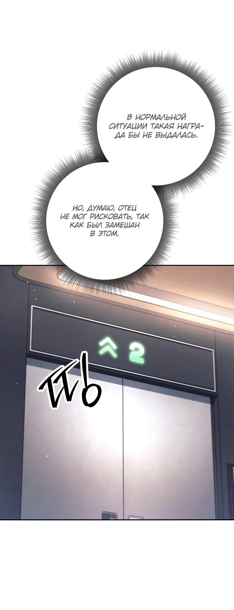 Манга Ублюдок, пожирающий оружие - Глава 45 Страница 38