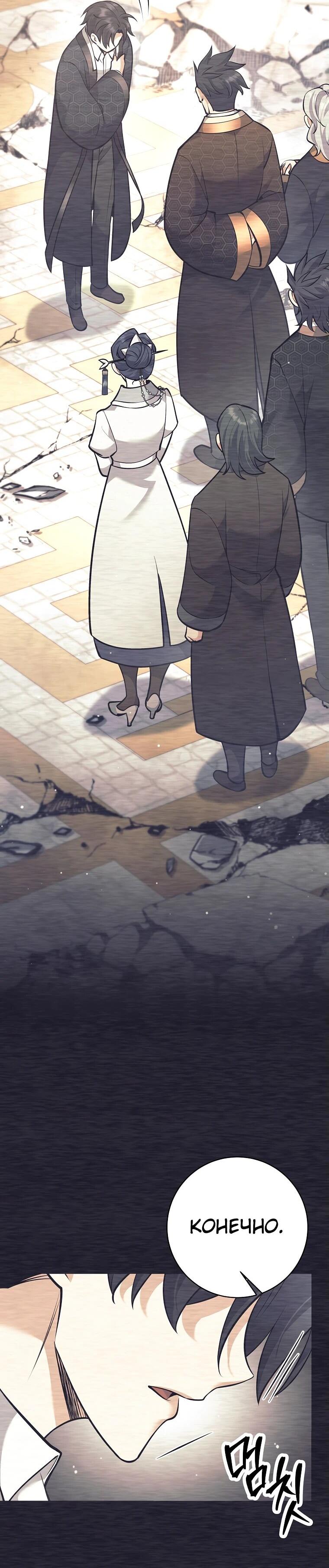 Манга Ублюдок, пожирающий оружие - Глава 45 Страница 32