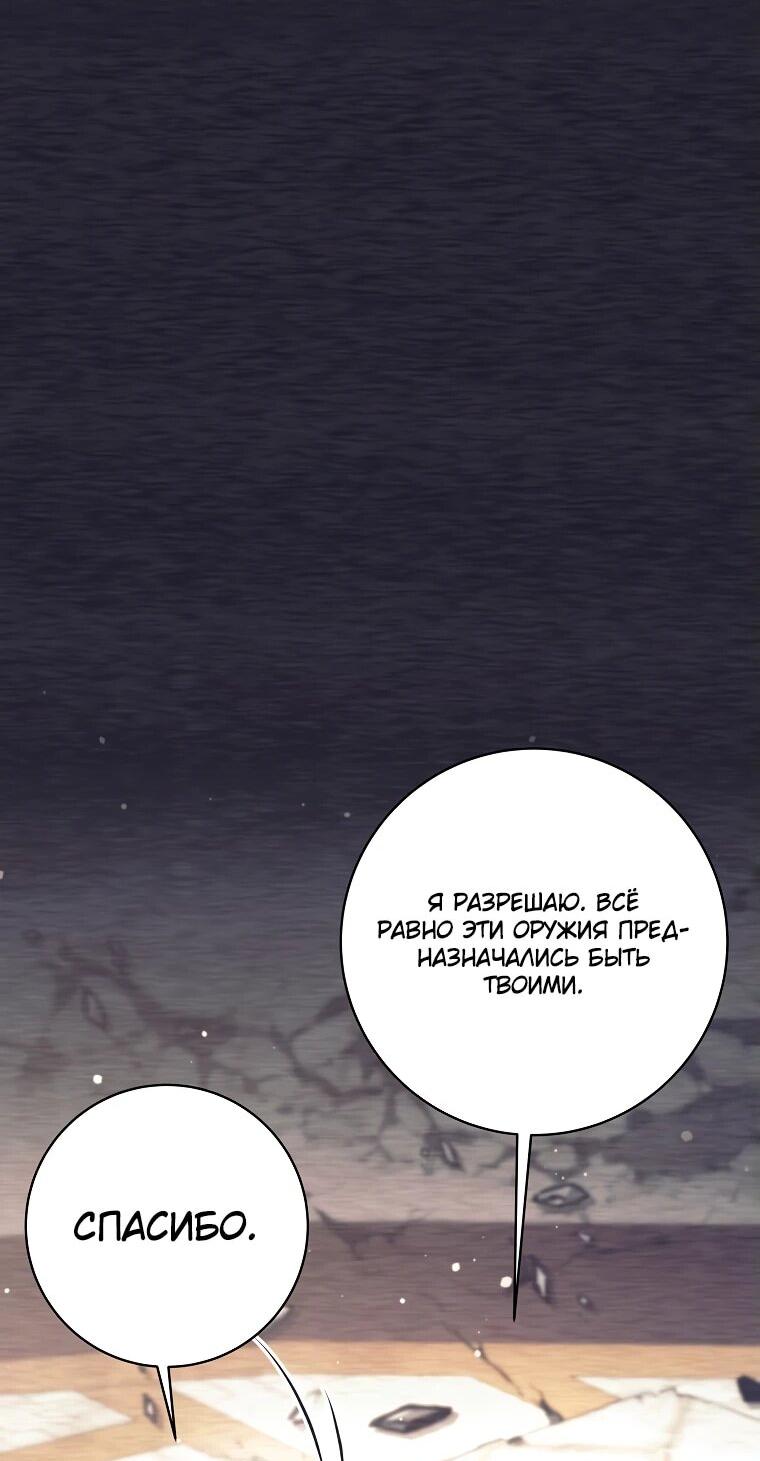 Манга Ублюдок, пожирающий оружие - Глава 45 Страница 31