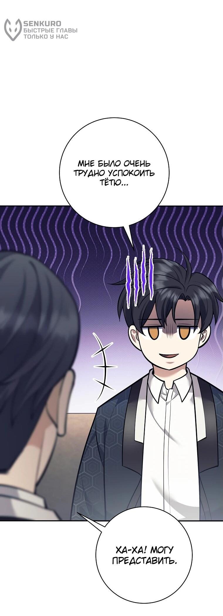 Манга Ублюдок, пожирающий оружие - Глава 45 Страница 49