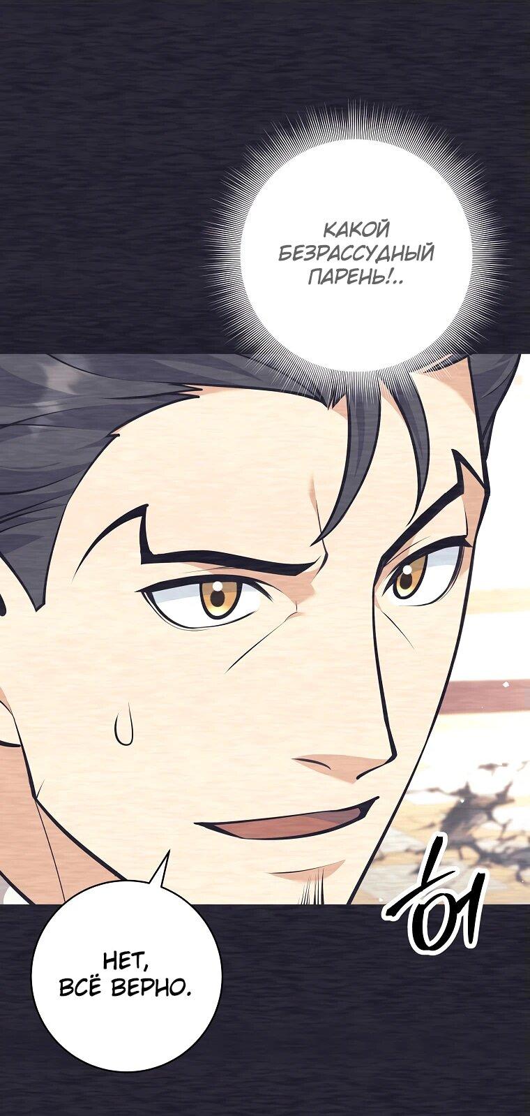 Манга Ублюдок, пожирающий оружие - Глава 45 Страница 23