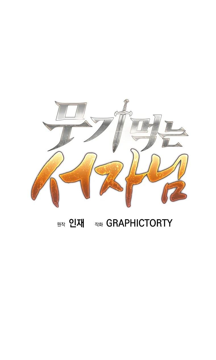 Манга Ублюдок, пожирающий оружие - Глава 45 Страница 43