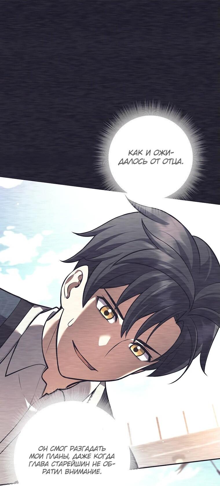 Манга Ублюдок, пожирающий оружие - Глава 45 Страница 34