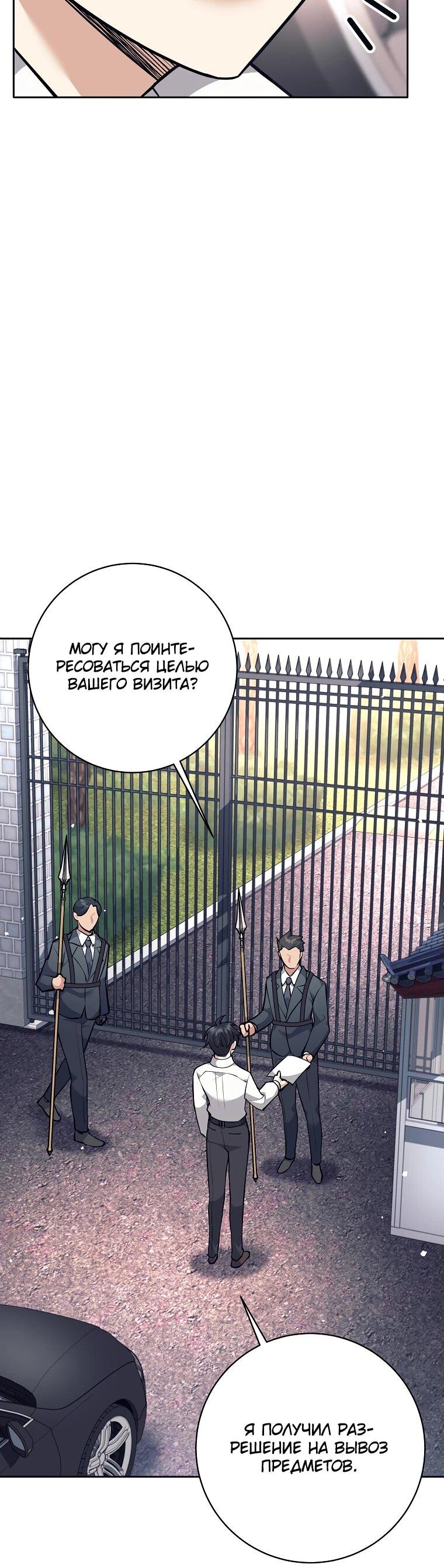 Манга Ублюдок, пожирающий оружие - Глава 45 Страница 6