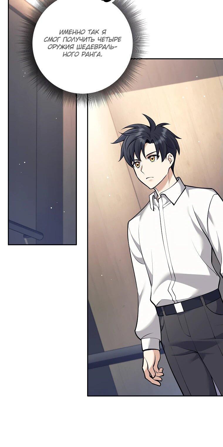 Манга Ублюдок, пожирающий оружие - Глава 45 Страница 37