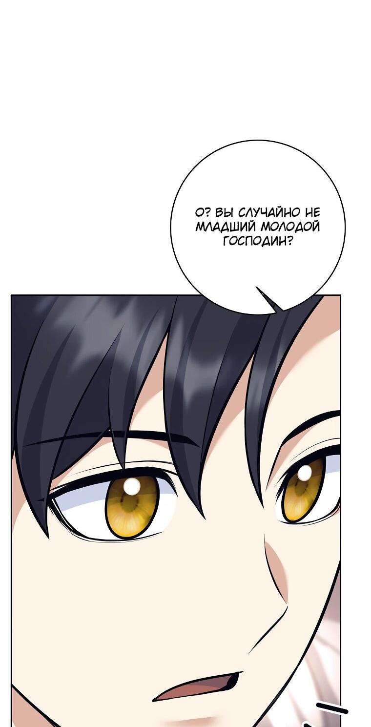 Манга Ублюдок, пожирающий оружие - Глава 45 Страница 5