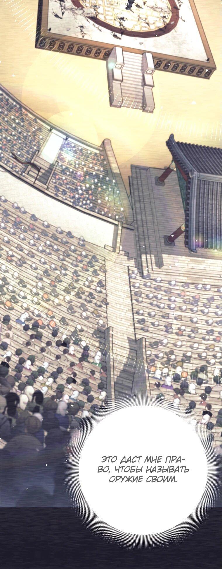 Манга Ублюдок, пожирающий оружие - Глава 45 Страница 29