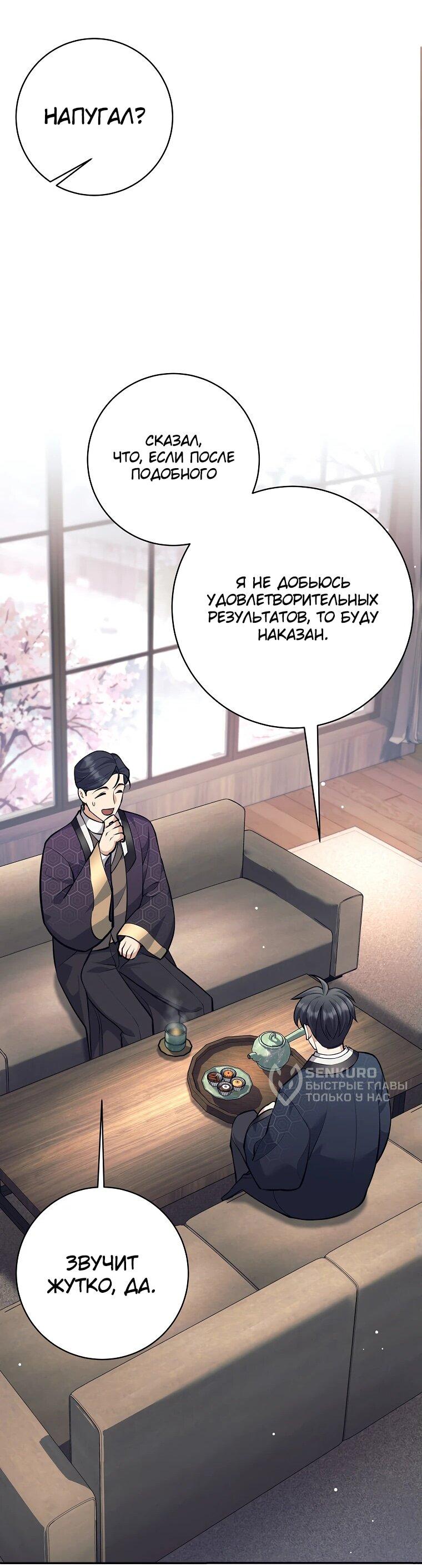 Манга Ублюдок, пожирающий оружие - Глава 45 Страница 52