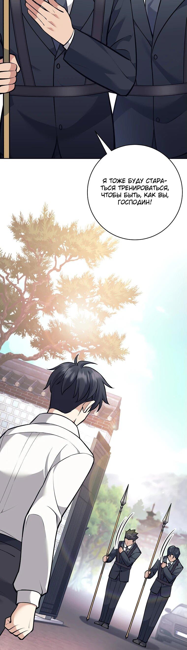 Манга Ублюдок, пожирающий оружие - Глава 45 Страница 11