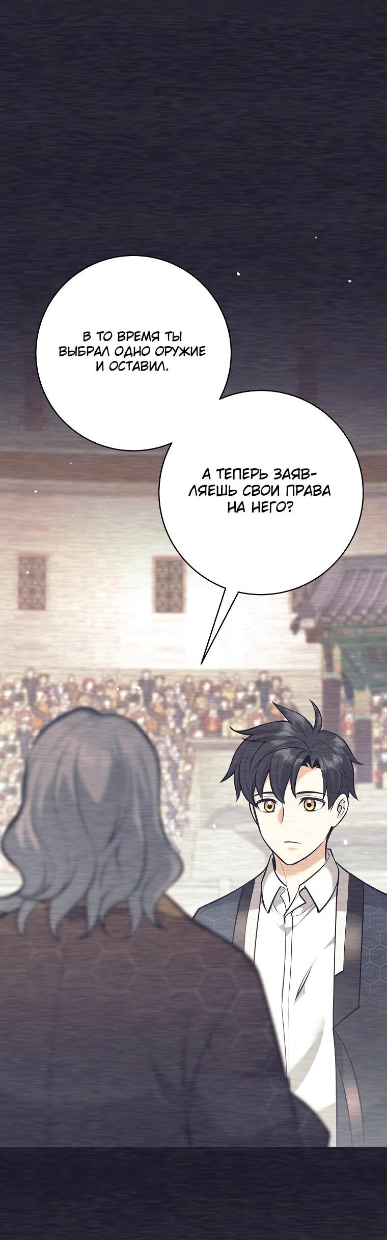 Манга Ублюдок, пожирающий оружие - Глава 45 Страница 20