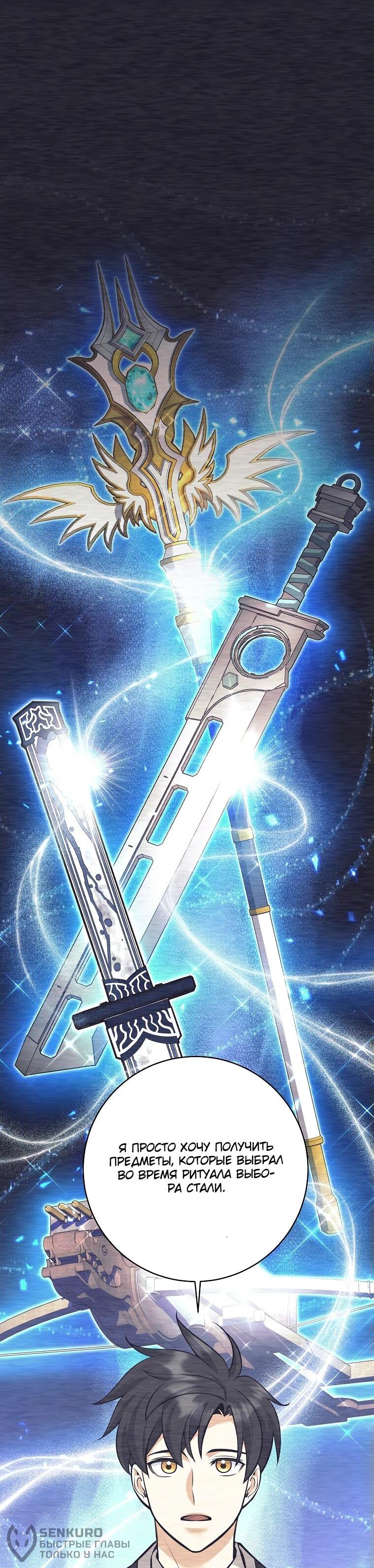 Манга Ублюдок, пожирающий оружие - Глава 45 Страница 18