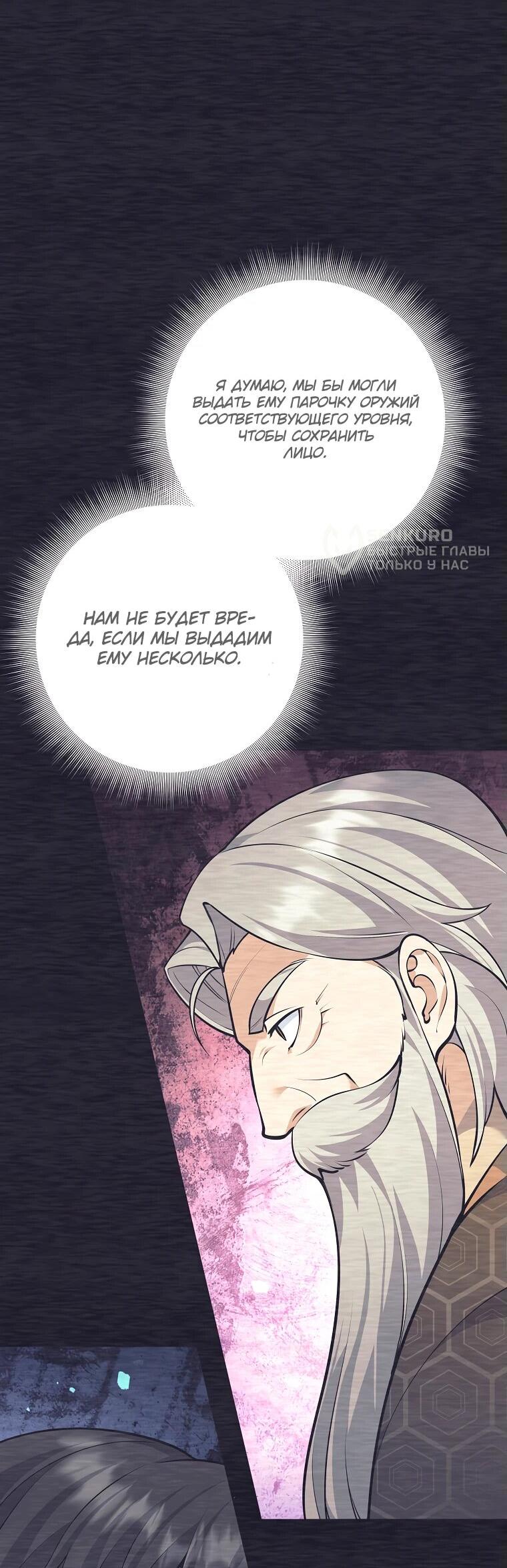 Манга Ублюдок, пожирающий оружие - Глава 45 Страница 26