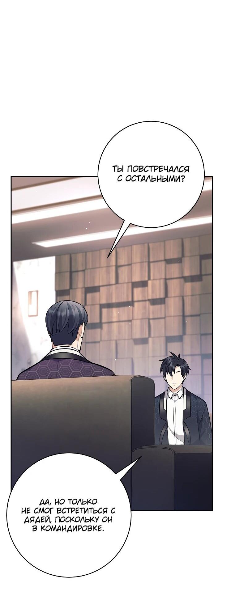 Манга Ублюдок, пожирающий оружие - Глава 45 Страница 48