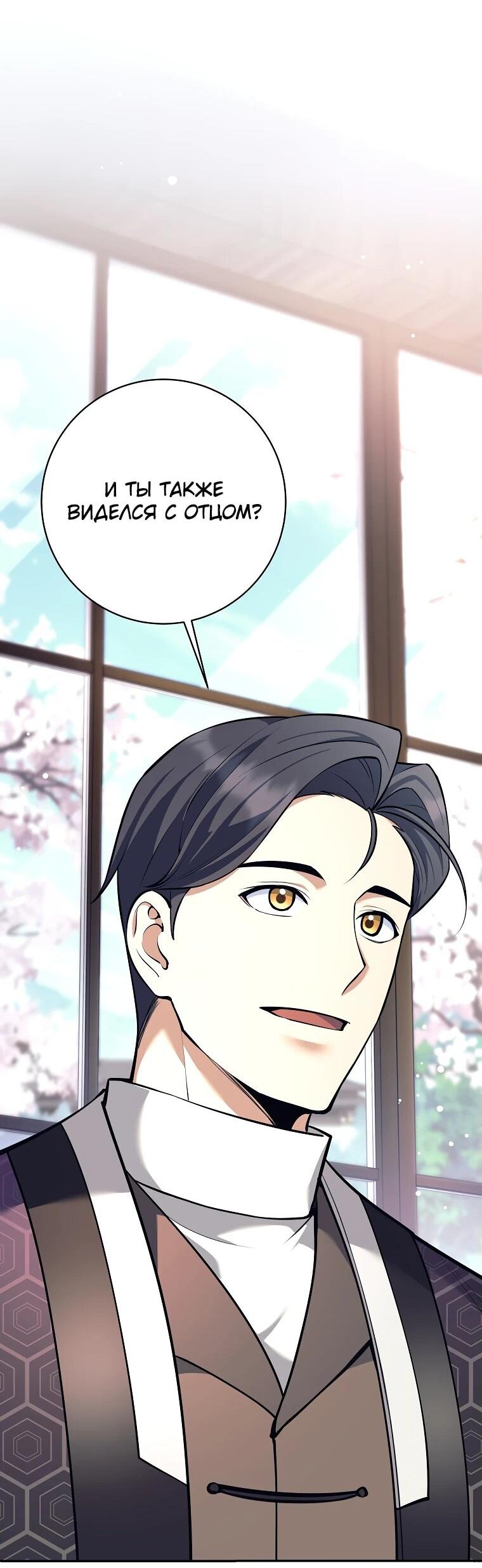 Манга Ублюдок, пожирающий оружие - Глава 45 Страница 50