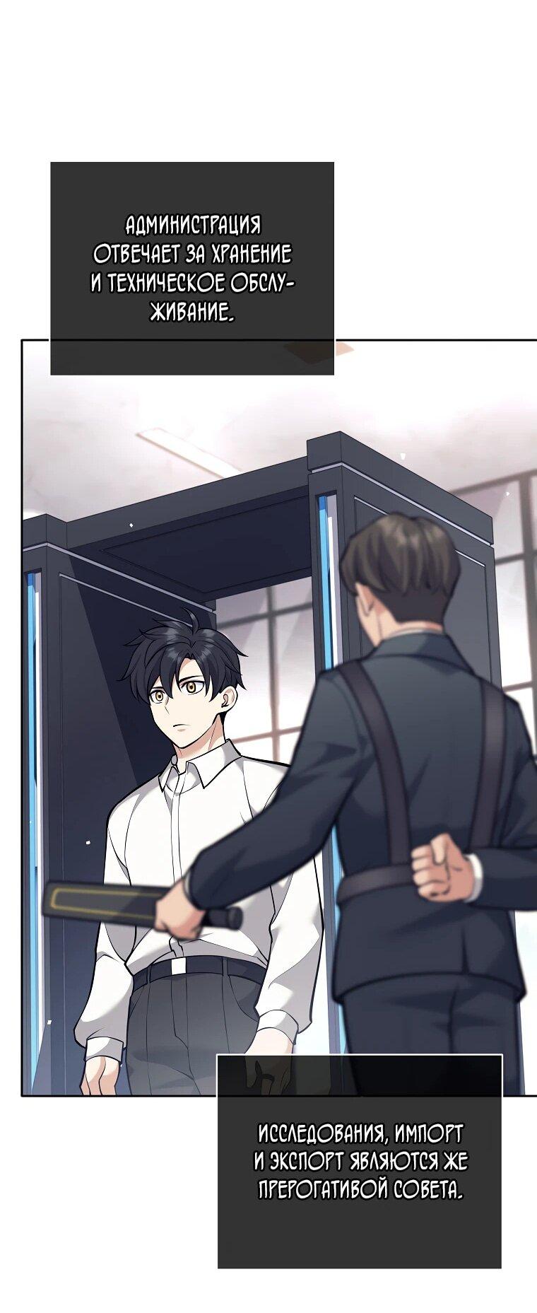 Манга Ублюдок, пожирающий оружие - Глава 45 Страница 15